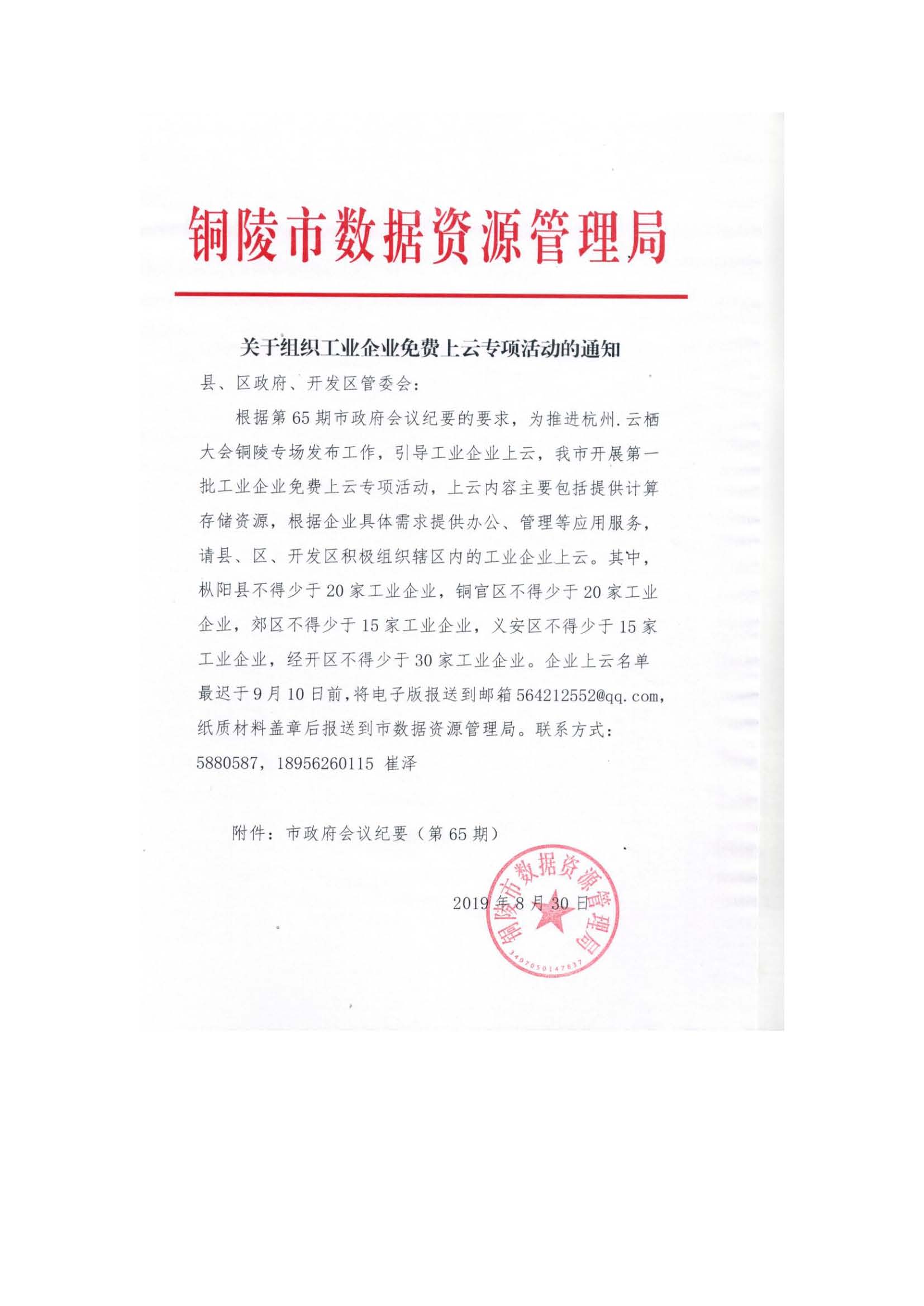 市数据资源管理局 关于组织工业企业免费上云专项活动的通知_页面_1.jpg