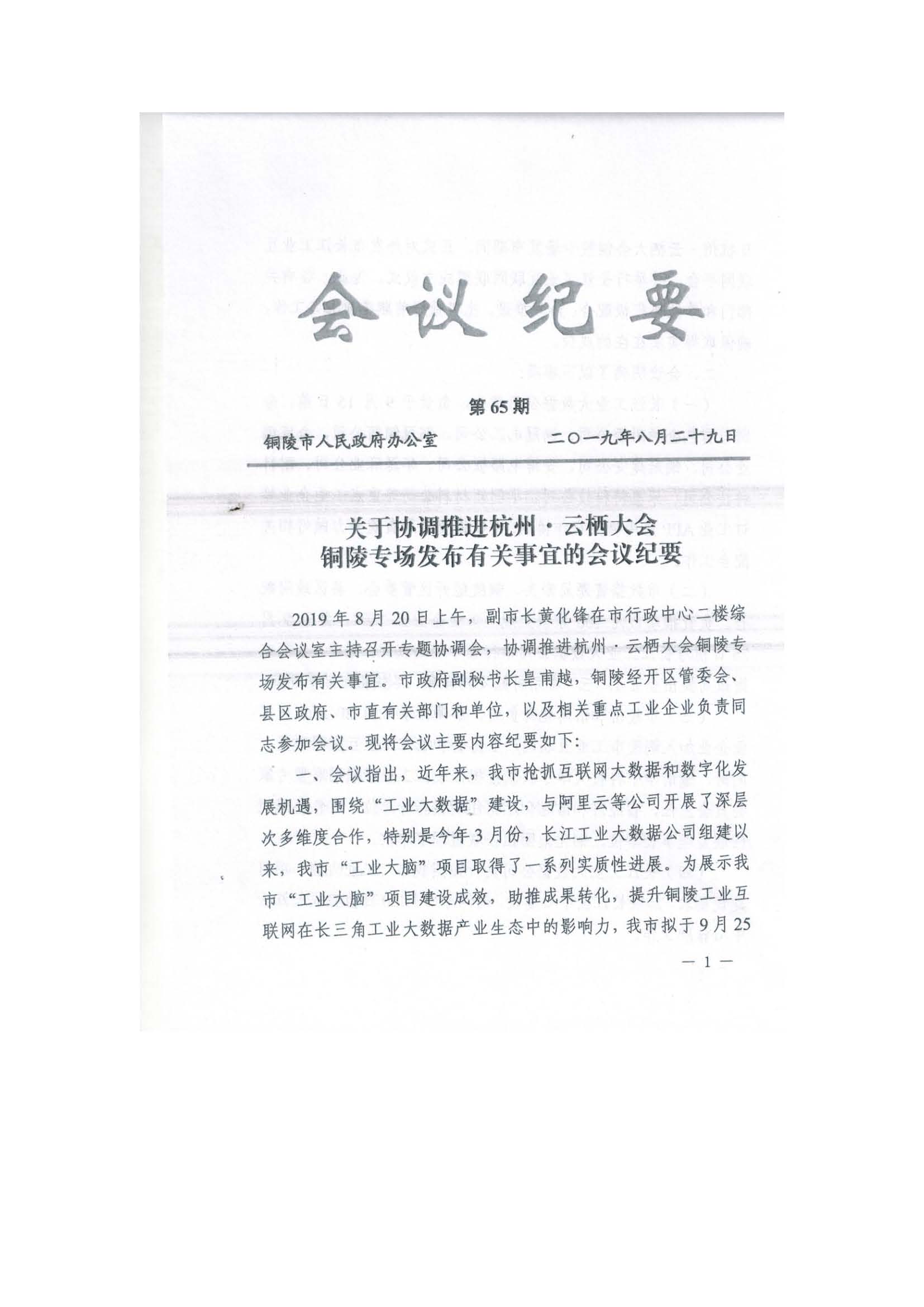 市数据资源管理局 关于组织工业企业免费上云专项活动的通知_页面_2.jpg