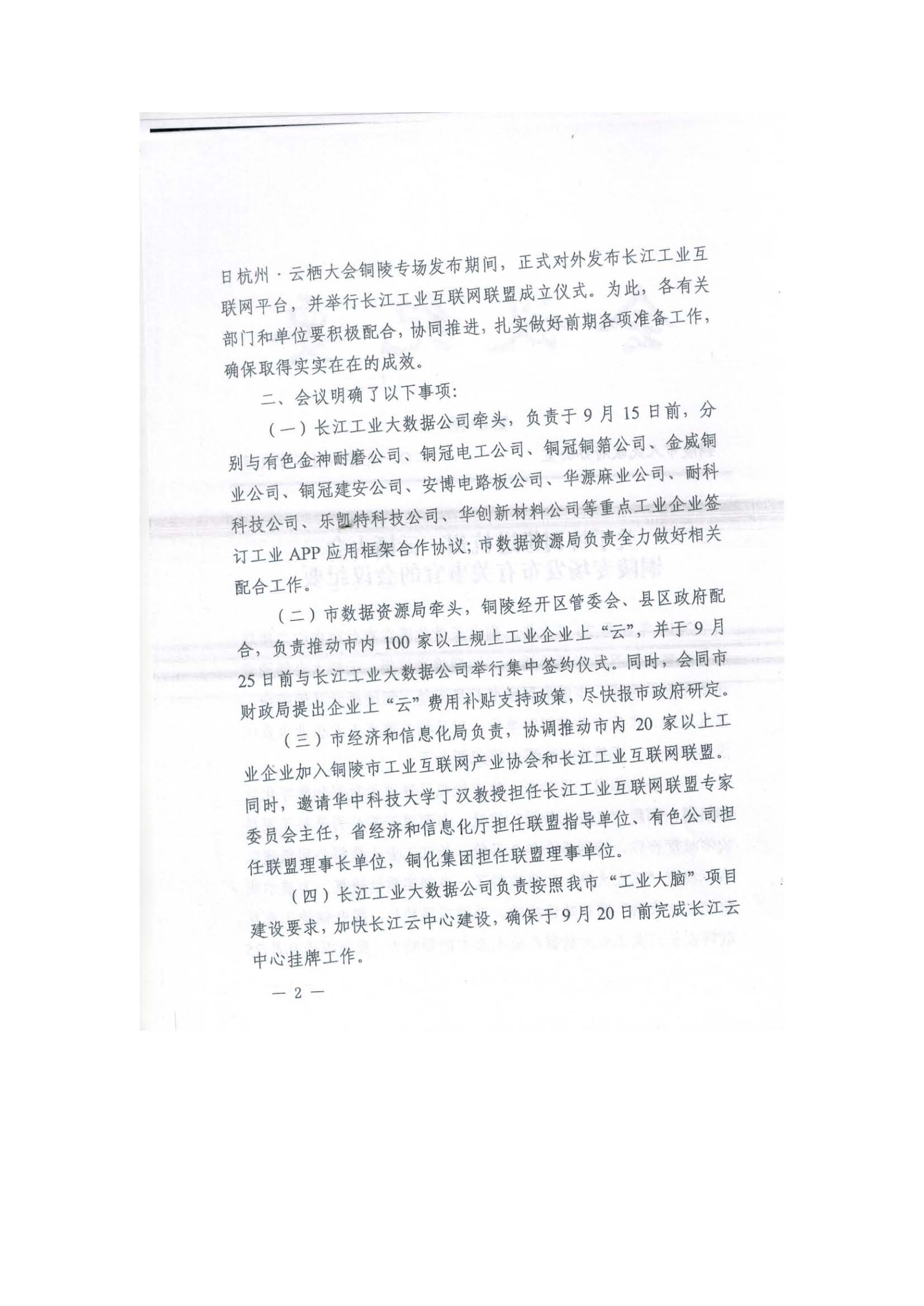 市数据资源管理局 关于组织工业企业免费上云专项活动的通知_页面_3.jpg