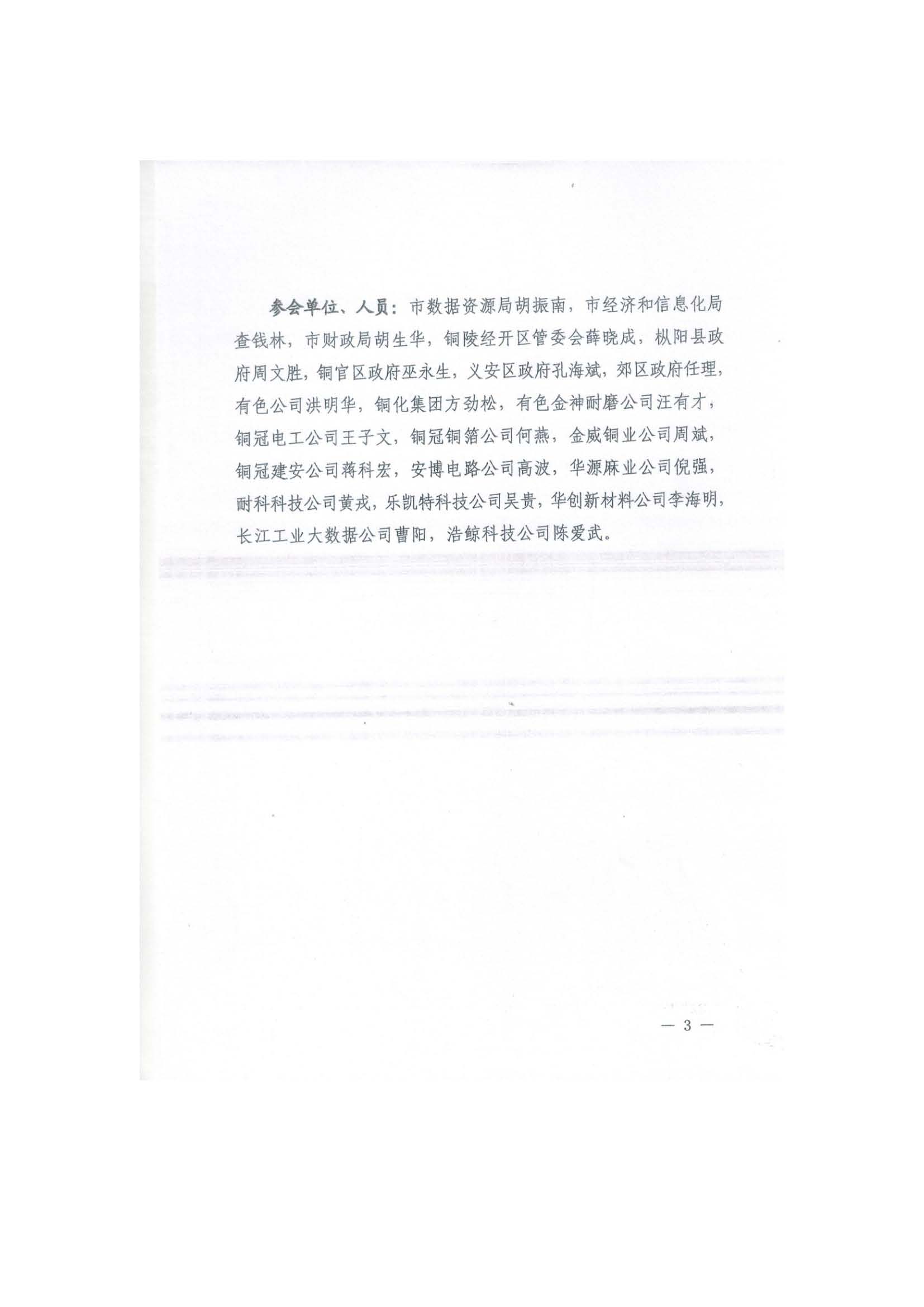 市数据资源管理局 关于组织工业企业免费上云专项活动的通知_页面_4.jpg