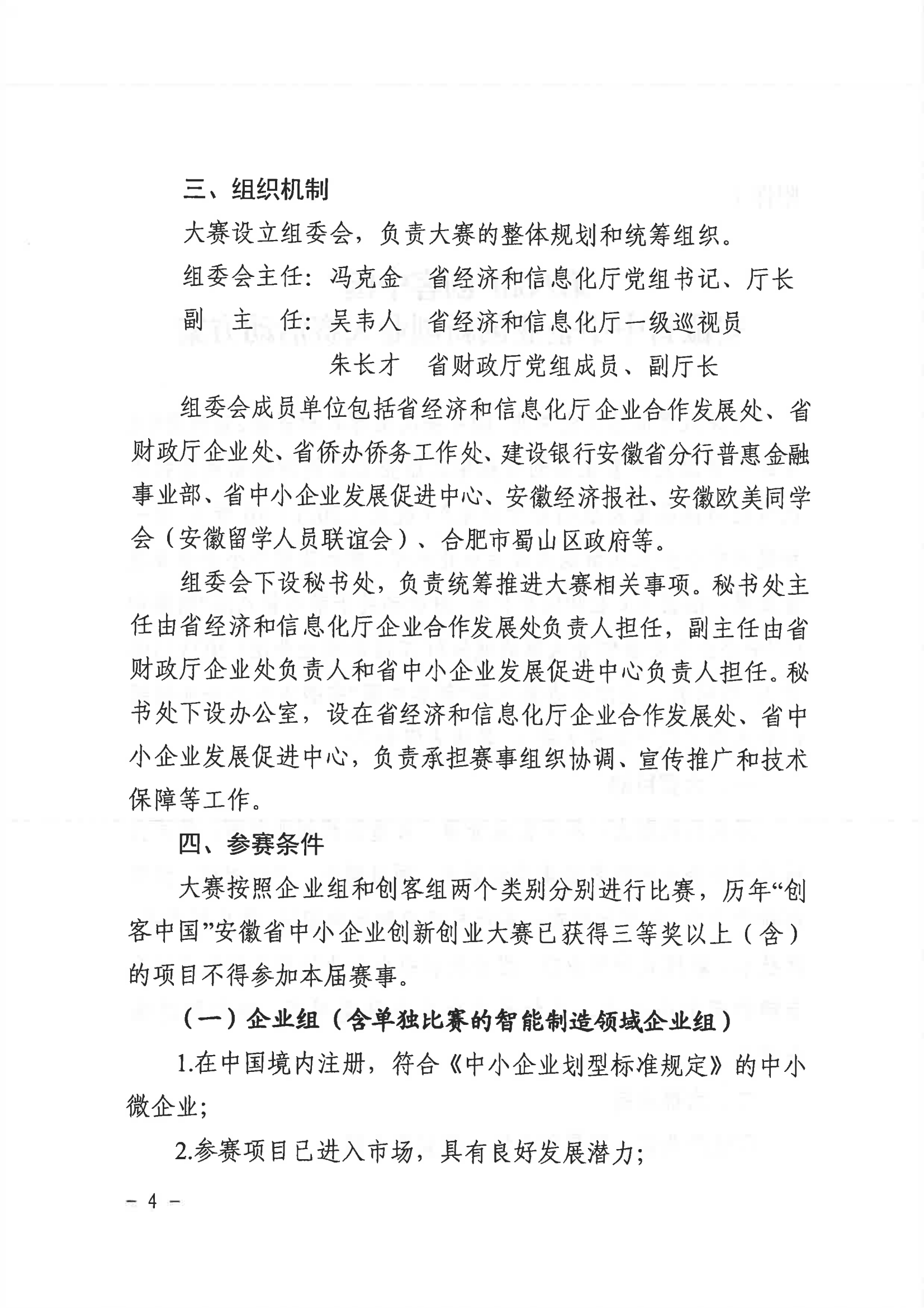 安徽省经济和信息化厅  安徽省财政厅关于举办第八届“创客中国”安徽省中小企业 创新创业大赛的通知(1)_03.png