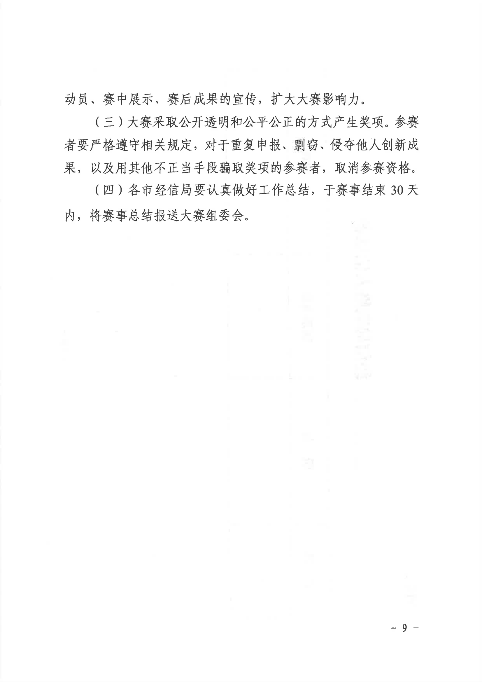 安徽省经济和信息化厅  安徽省财政厅关于举办第八届“创客中国”安徽省中小企业 创新创业大赛的通知(1)_08.png