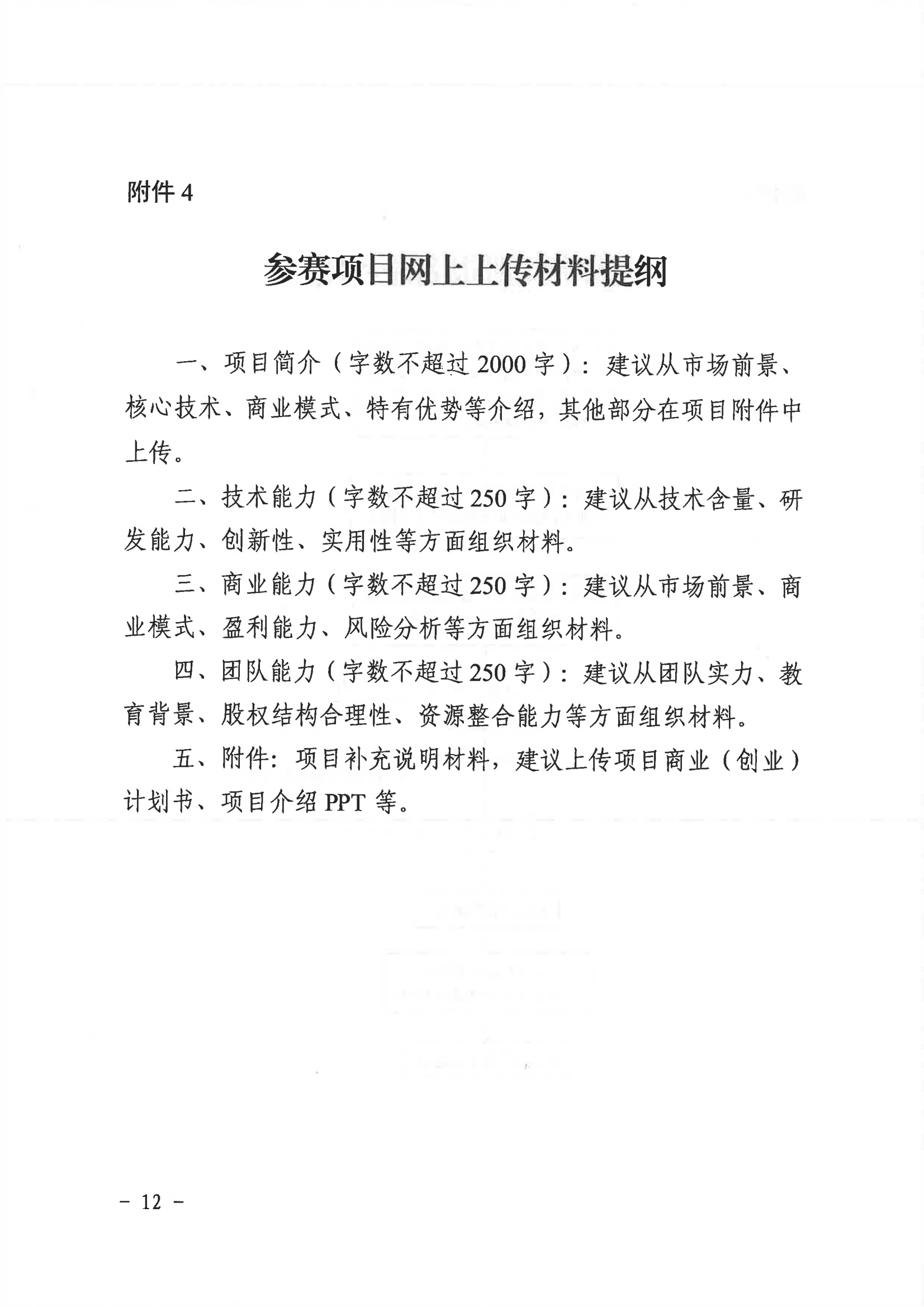 安徽省经济和信息化厅  安徽省财政厅关于举办第八届“创客中国”安徽省中小企业 创新创业大赛的通知(1)_11.png